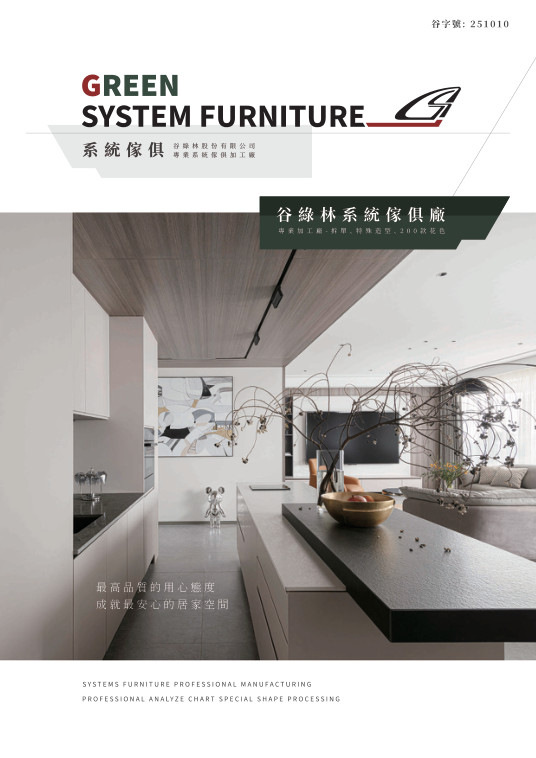 谷綠林產品型錄封面