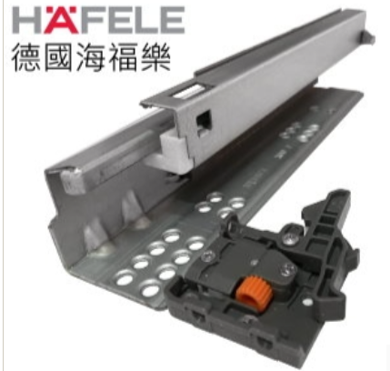 HÄFELE 海福樂 座式緩衝滑軌